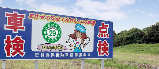 野立て看板の設置